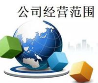 企業類型與經營範圍都有哪些(xiē)？